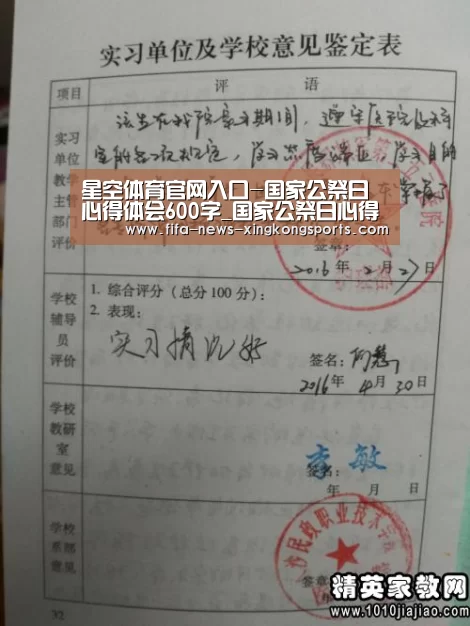 星空体育官网入口-国家公祭日心得体会600字_国家公祭日心得有感3篇(图2) 星空体育