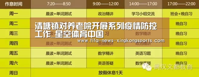 清塘镇对养老院开展系列疫情防控工作_星空体育中国(图3) 星空体育